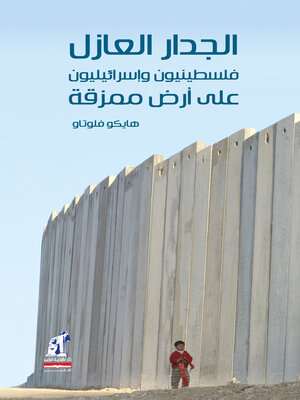 cover image of الجدار العازل